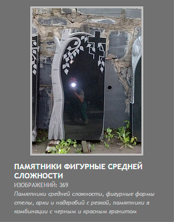 фигурные памятники, резные формы монументов
