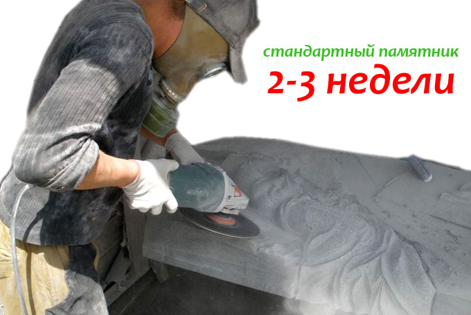 сроки изготовления памятника в Коростышеве